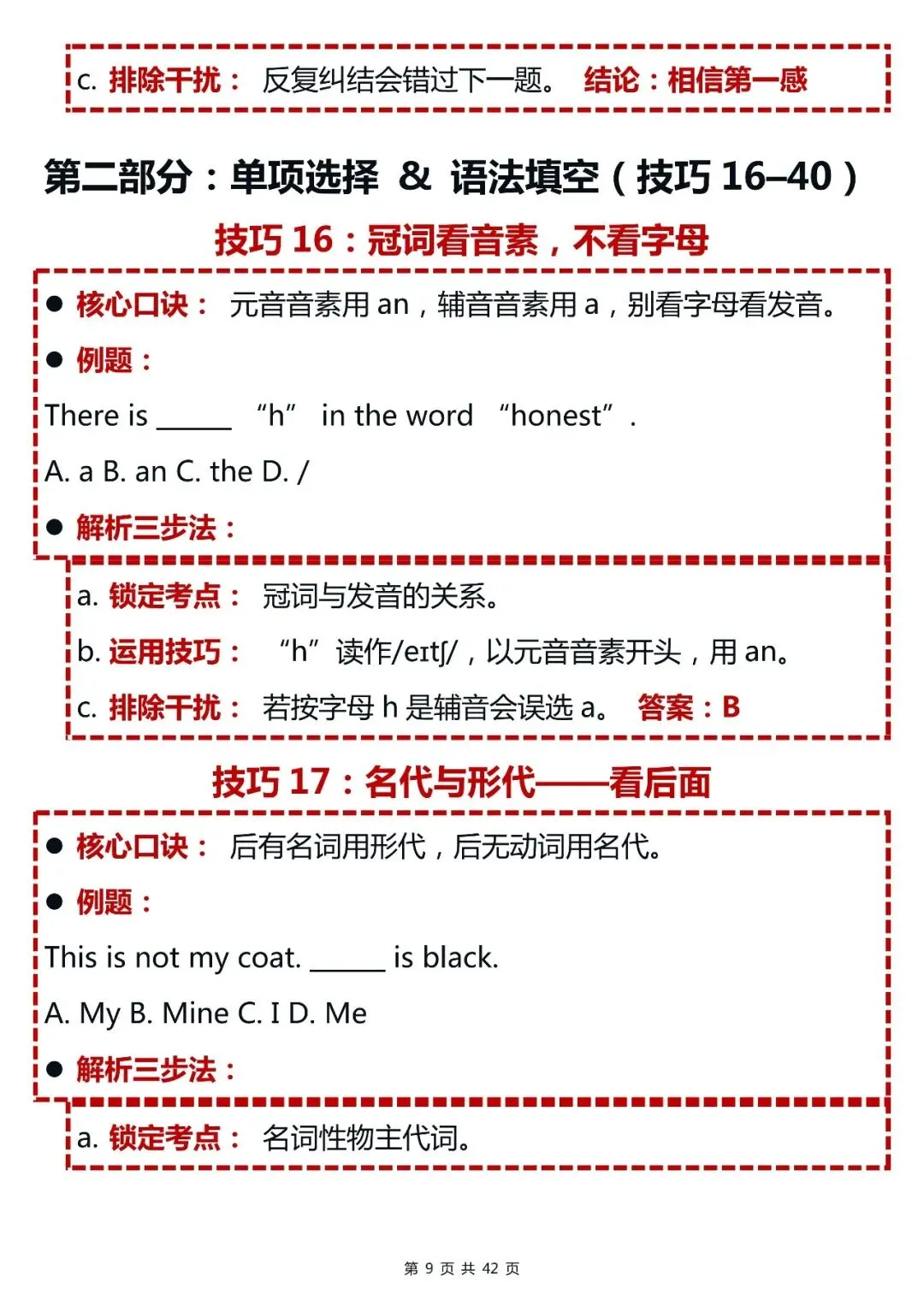 中考英语100个解题技巧,初中生现在赶紧收藏!-第9张图片-四季读书网