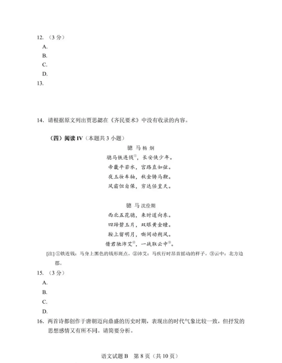 2026高考语文真题及评析-第17张图片-四季读书网