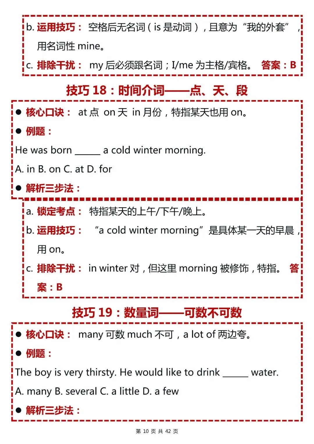 中考英语100个解题技巧,初中生现在赶紧收藏!-第10张图片-四季读书网