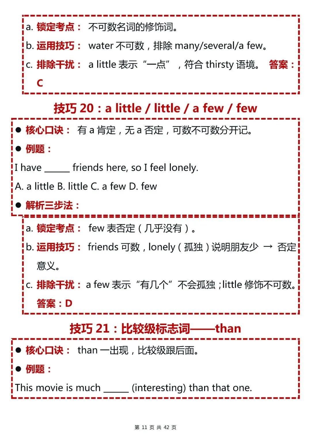 中考英语100个解题技巧,初中生现在赶紧收藏!-第11张图片-四季读书网
