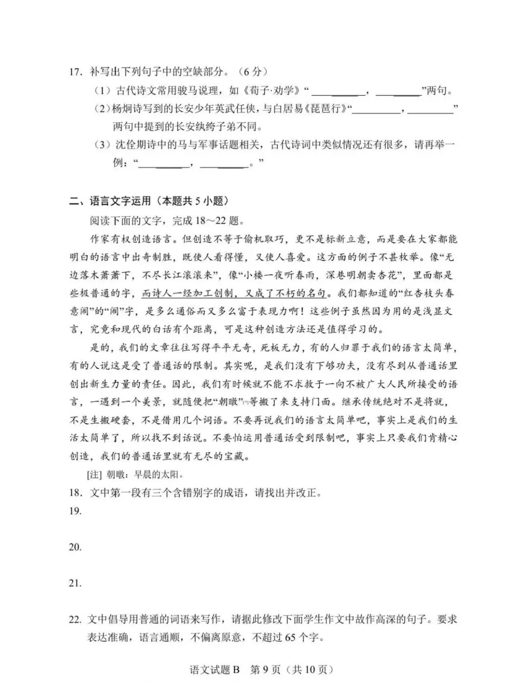 2026高考语文真题及评析-第18张图片-四季读书网