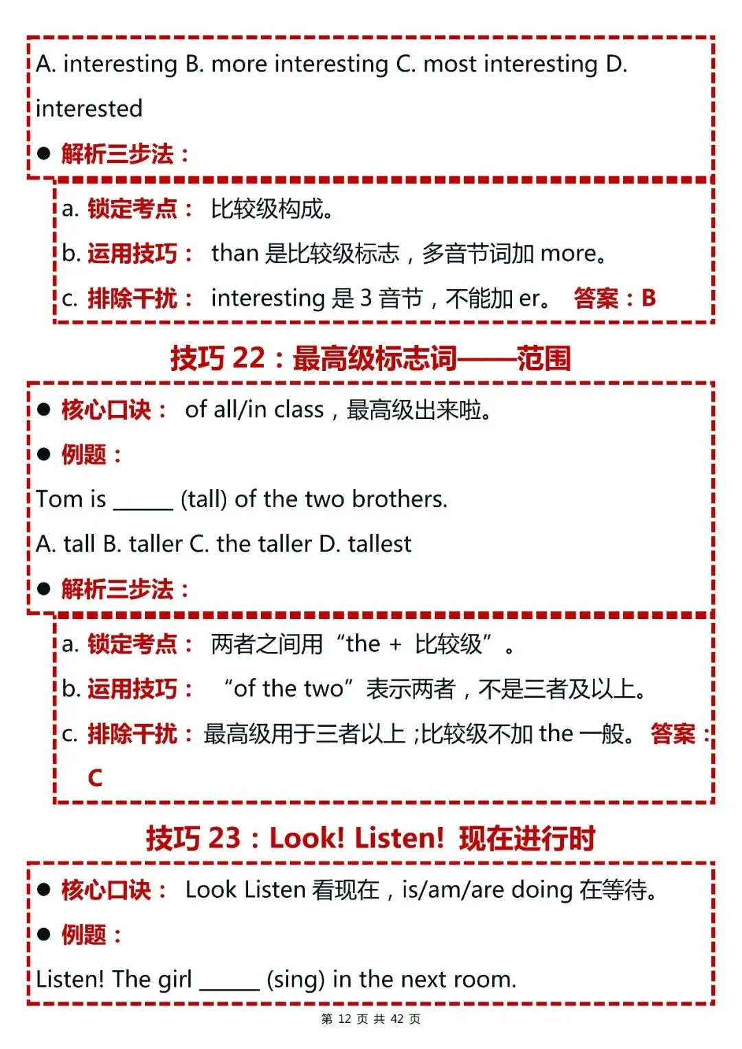 中考英语100个解题技巧,初中生现在赶紧收藏!-第12张图片-四季读书网
