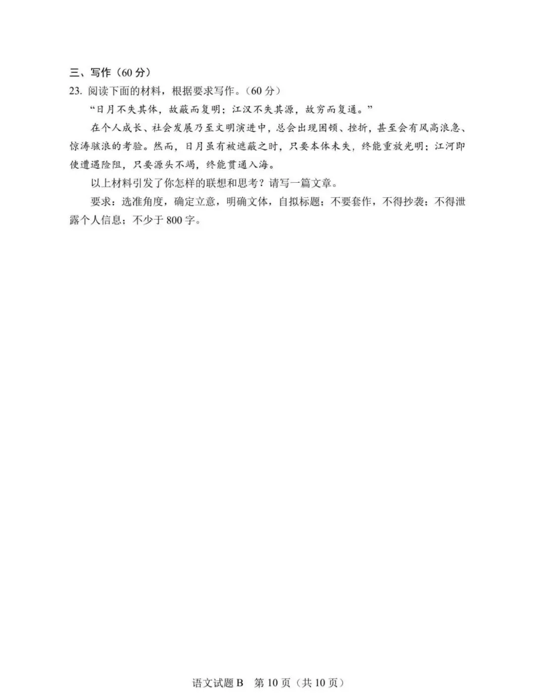 2026高考语文真题及评析-第19张图片-四季读书网
