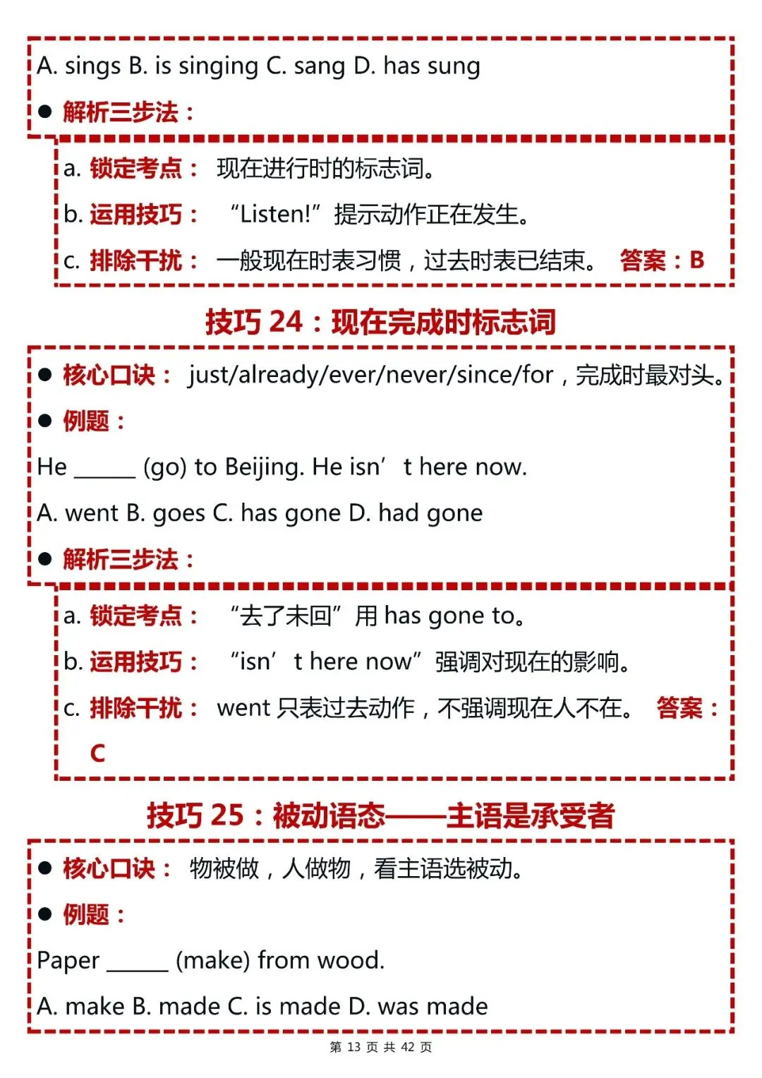 中考英语100个解题技巧,初中生现在赶紧收藏!-第13张图片-四季读书网