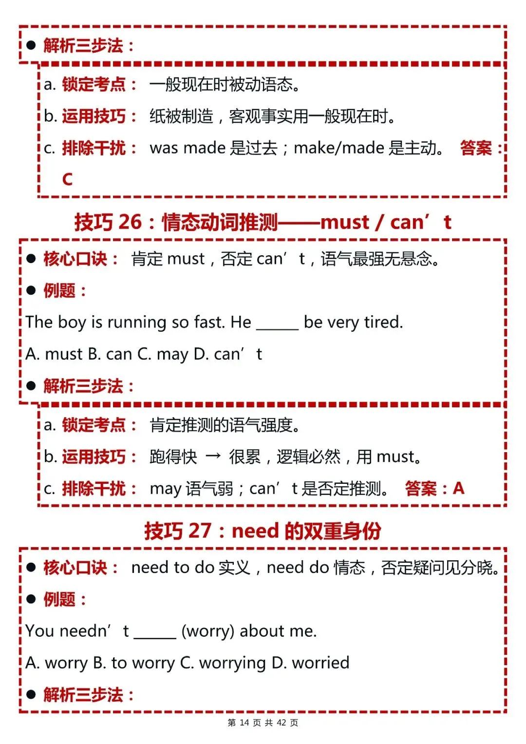 中考英语100个解题技巧,初中生现在赶紧收藏!-第14张图片-四季读书网