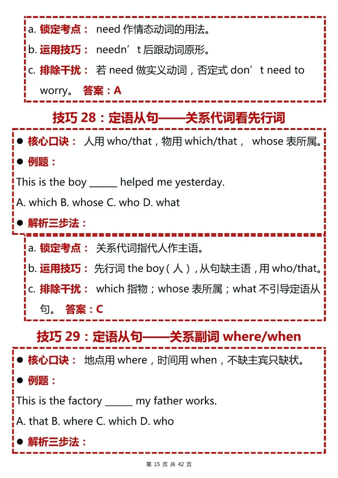 中考英语100个解题技巧,初中生现在赶紧收藏!-第15张图片-四季读书网