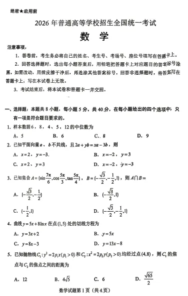 速看!2026高考数学全国各省真题(持续更新)!-第3张图片-四季读书网