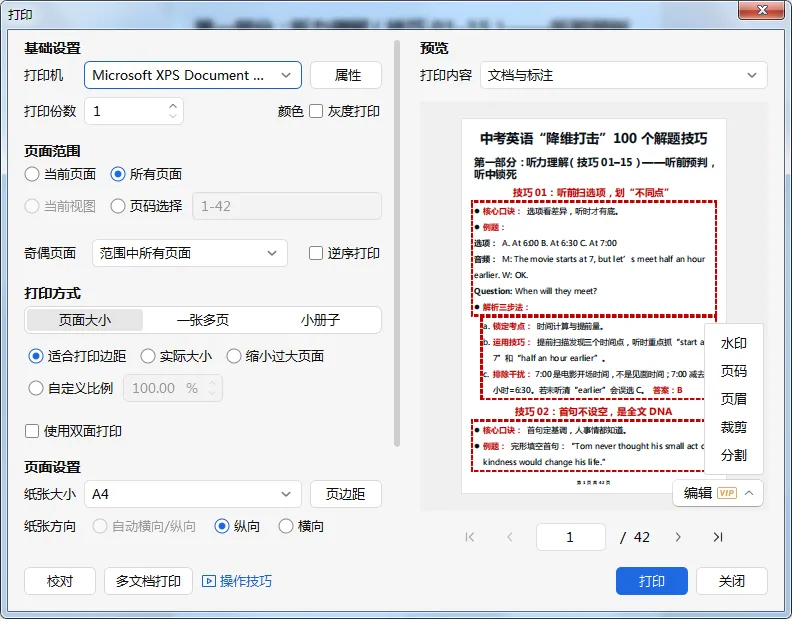 中考英语100个解题技巧,初中生现在赶紧收藏!-第16张图片-四季读书网