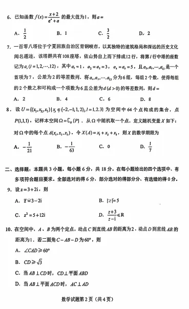 速看!2026高考数学全国各省真题(持续更新)!-第4张图片-四季读书网