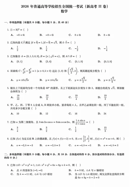 速看!2026高考数学全国各省真题(持续更新)!-第5张图片-四季读书网