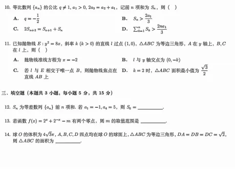 速看!2026高考数学全国各省真题(持续更新)!-第6张图片-四季读书网