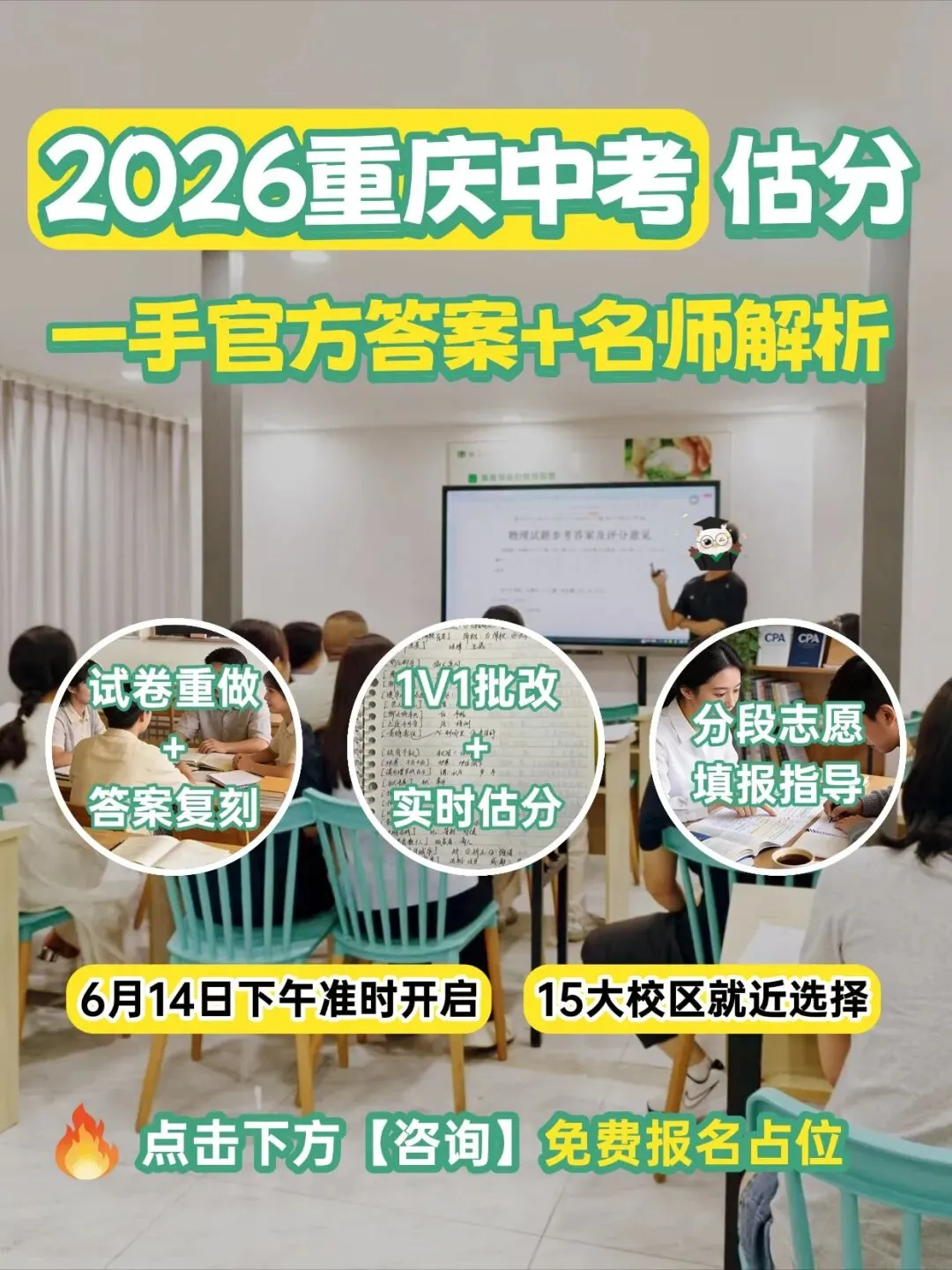 一文了解!2026年重庆中考联招新增10所联招校介绍!-第18张图片-四季读书网 一文了解!2026年重庆中考联招新增10所联招校介绍!-第18张图片-四季读书网