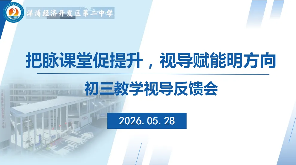 洋浦经济开发区第二中学初三中考教学视导反馈会-第12张图片-四季读书网 洋浦经济开发区第二中学初三中考教学视导反馈会-第12张图片-四季读书网