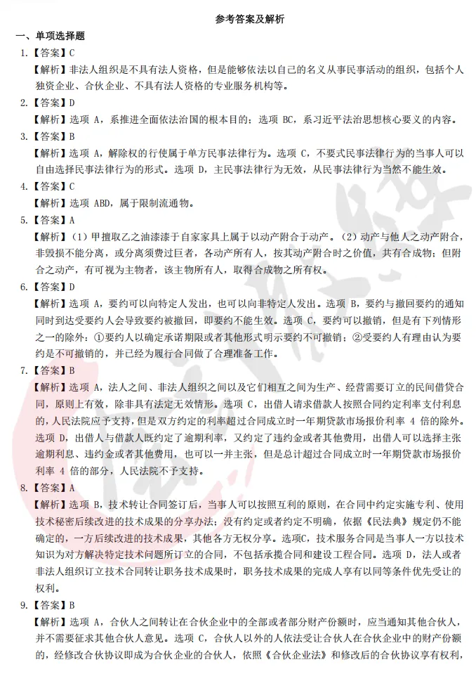 注册会计师cpa《经济法》真题卷及参考答案(2022-2025年)-第4张图片-四季读书网
