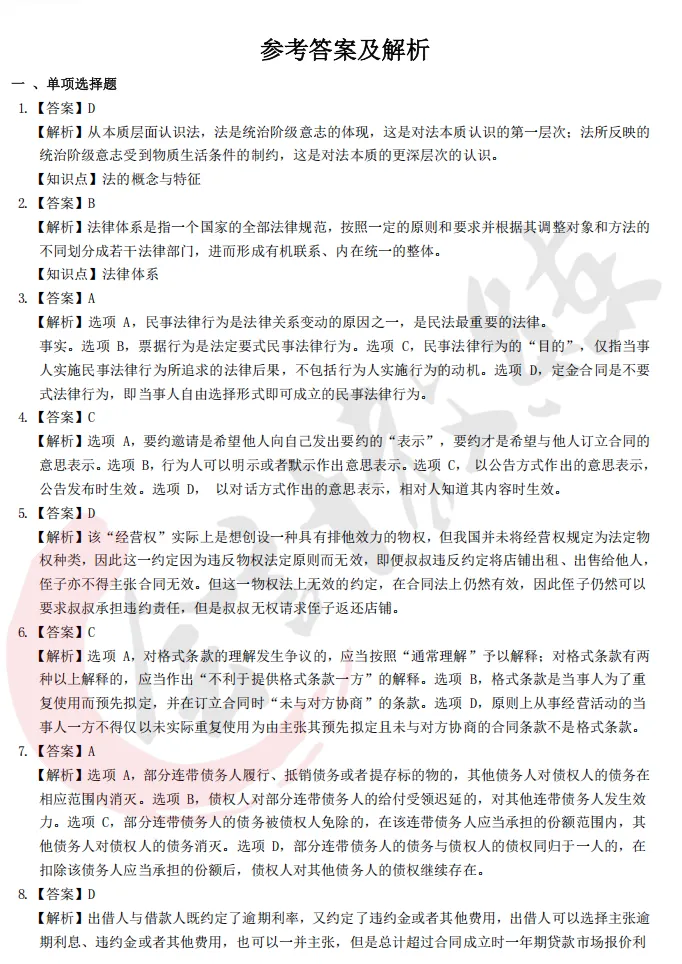 注册会计师cpa《经济法》真题卷及参考答案(2022-2025年)-第6张图片-四季读书网