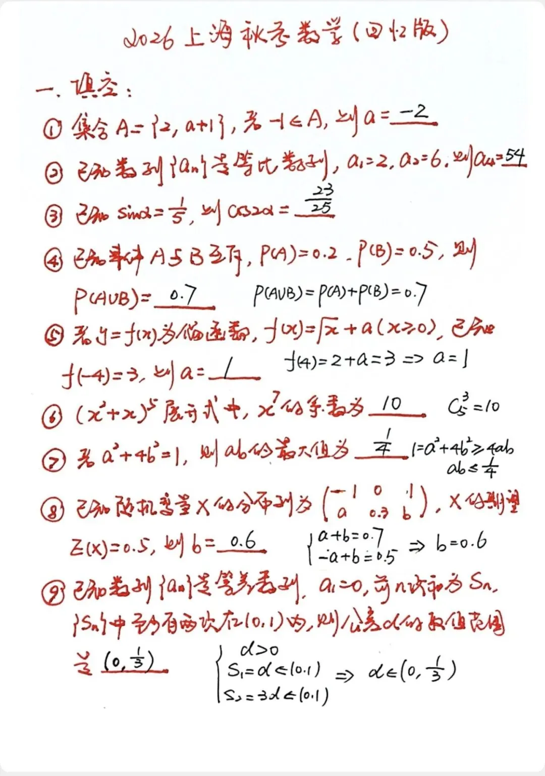2026年上海高考数学试卷及解析-第1张图片-四季读书网
