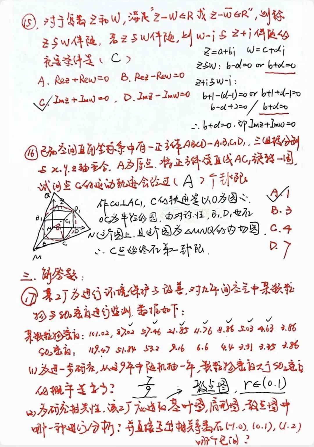 2026年上海高考数学试卷及解析-第3张图片-四季读书网