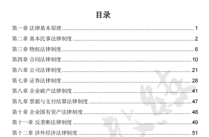 注册会计师cpa《经济法》真题卷及参考答案(2022-2025年)-第11张图片-四季读书网