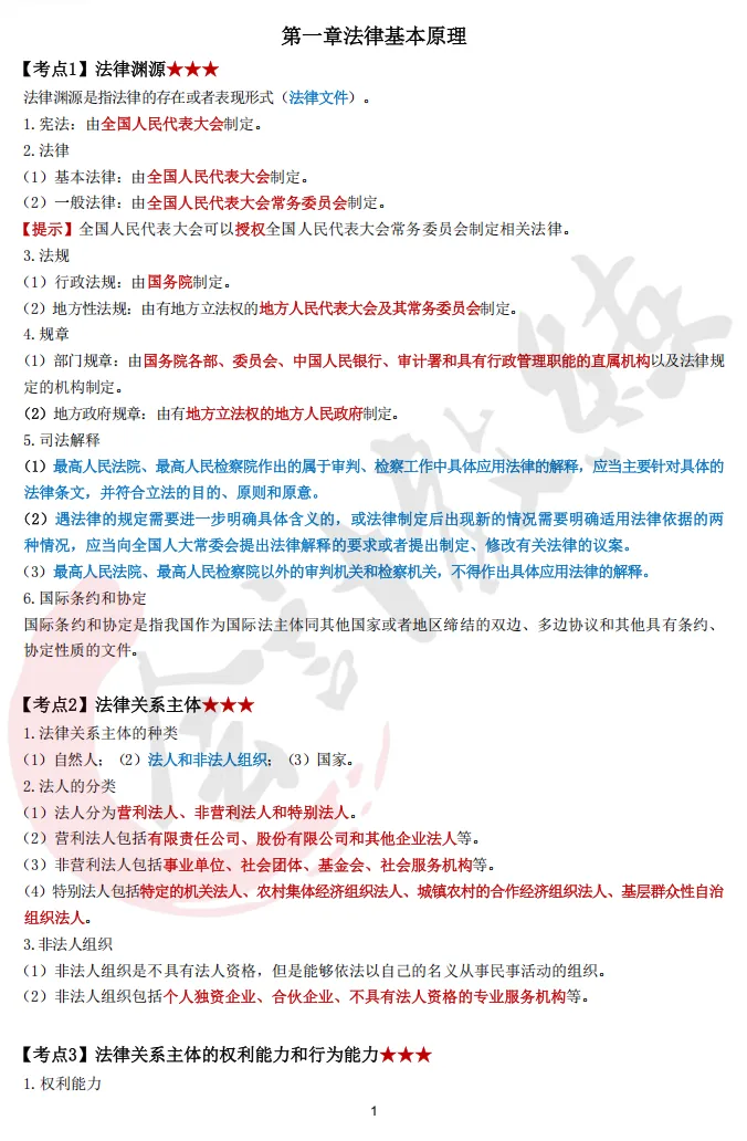 注册会计师cpa《经济法》真题卷及参考答案(2022-2025年)-第12张图片-四季读书网