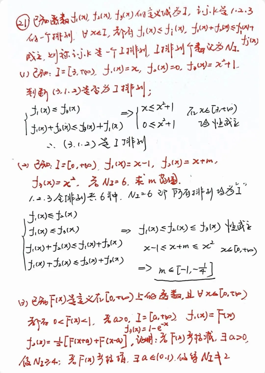 2026年上海高考数学试卷及解析-第7张图片-四季读书网