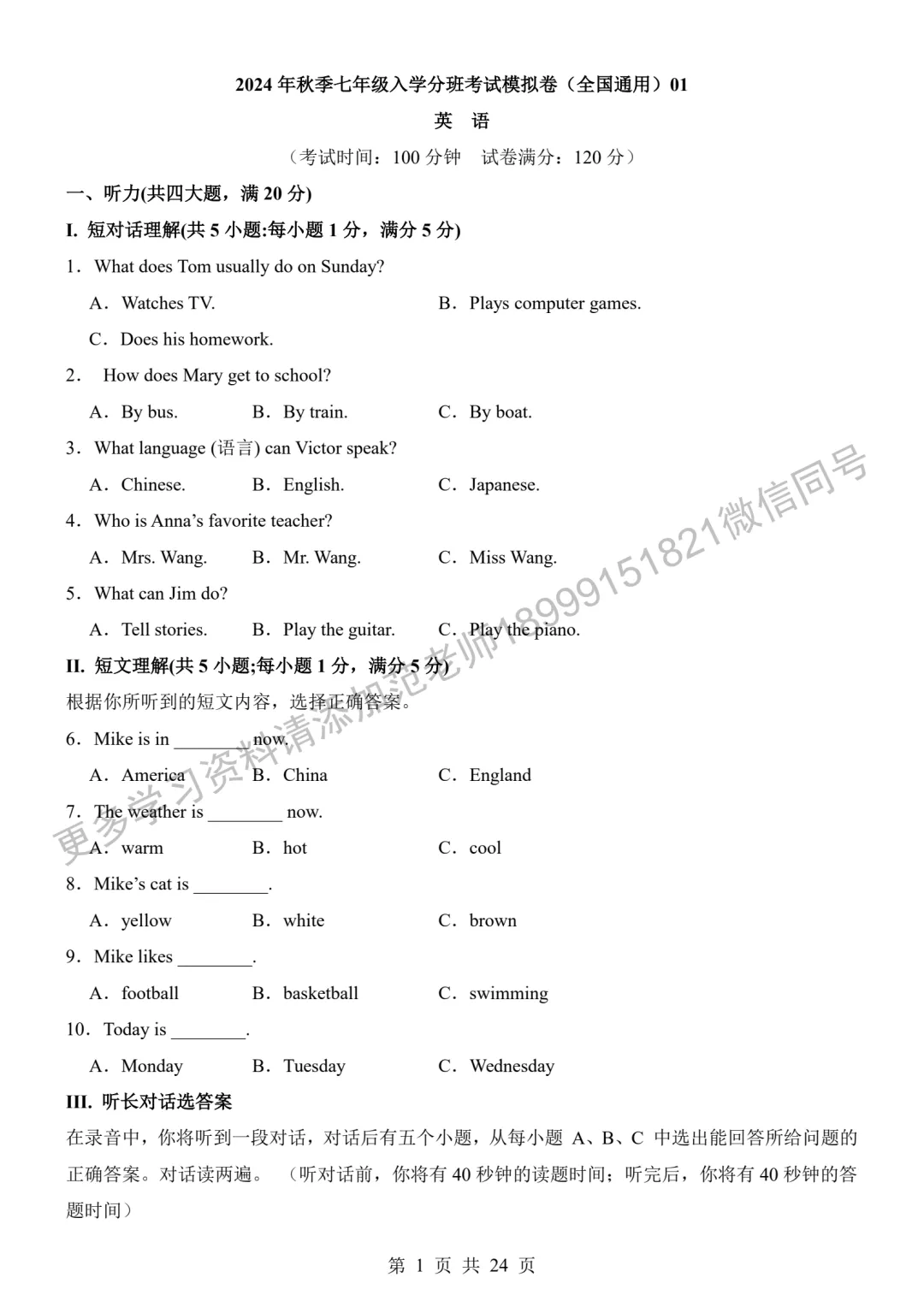 新初一入学分班考试模拟卷英语试卷附答案解析-第1张图片-四季读书网 新初一入学分班考试模拟卷英语试卷附答案解析-第1张图片-四季读书网