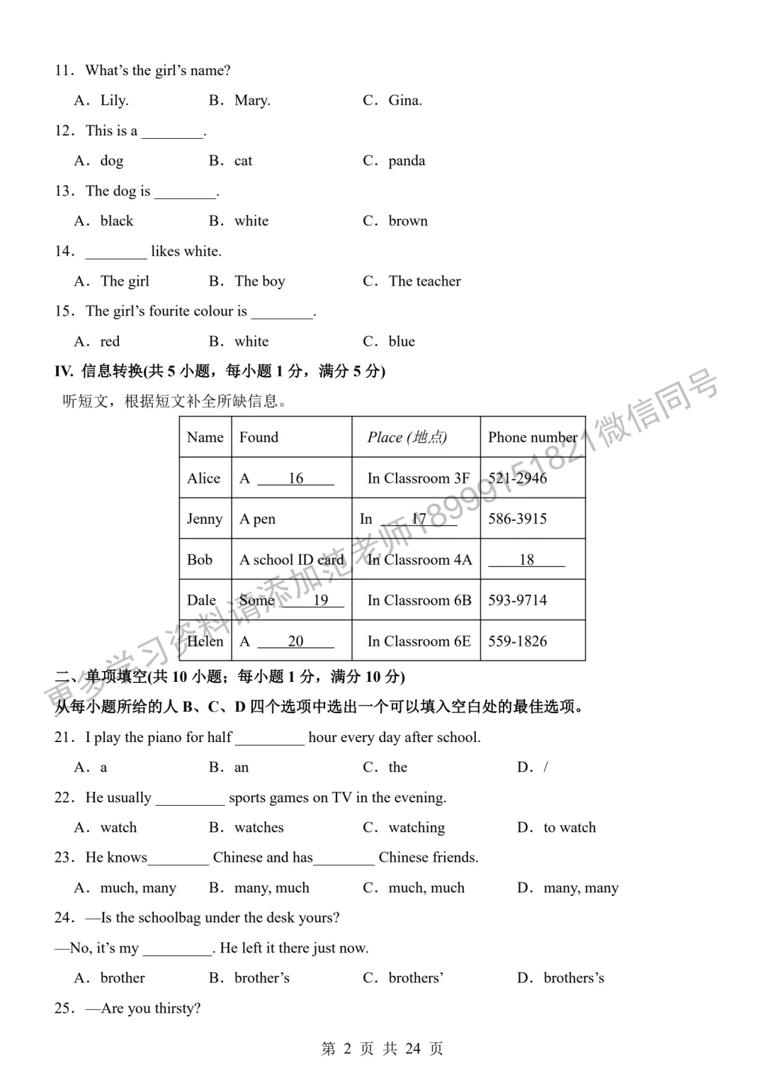 新初一入学分班考试模拟卷英语试卷附答案解析-第2张图片-四季读书网 新初一入学分班考试模拟卷英语试卷附答案解析-第2张图片-四季读书网