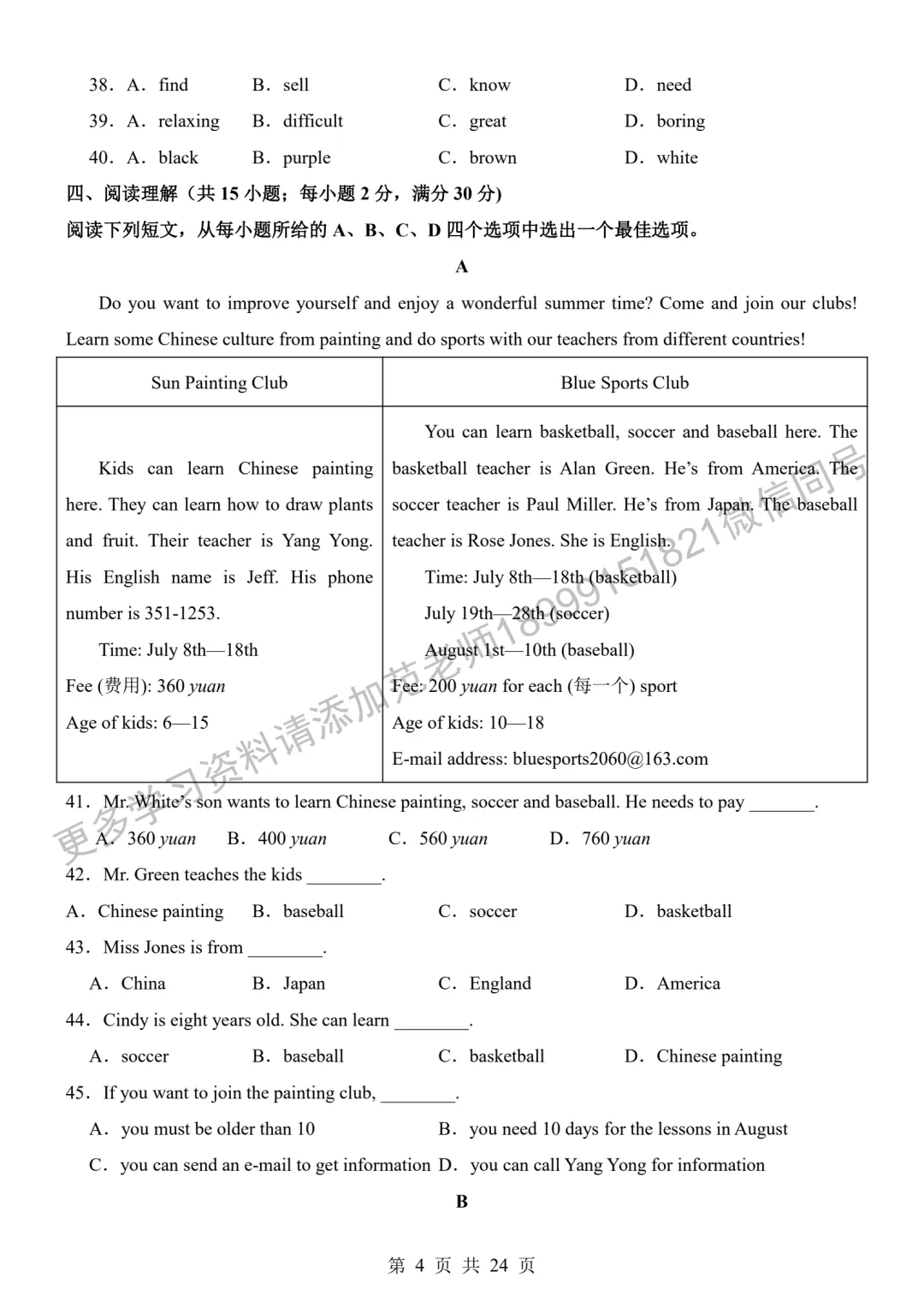 新初一入学分班考试模拟卷英语试卷附答案解析-第4张图片-四季读书网 新初一入学分班考试模拟卷英语试卷附答案解析-第4张图片-四季读书网