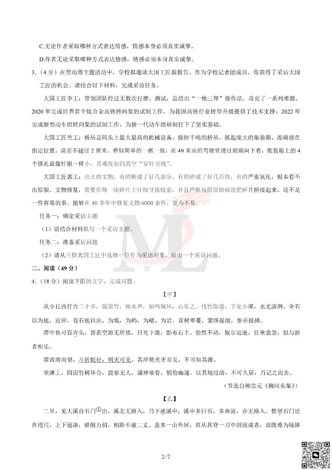 2024年广东省中考语文真题及答案-第4张图片-四季读书网