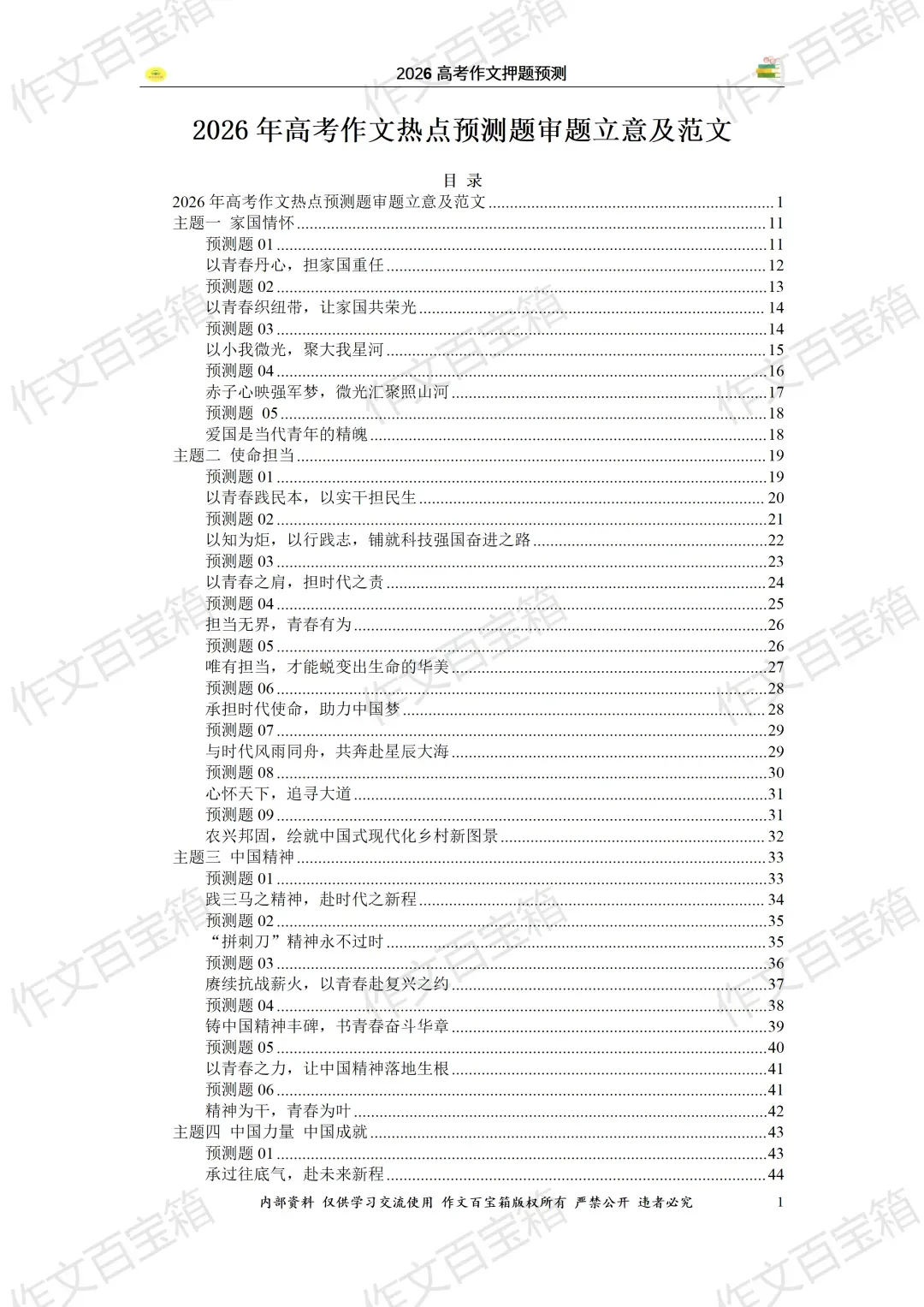 2026年全国高考作文真题审题立意及范文(完整版)-第5张图片-四季读书网 2026年全国高考作文真题审题立意及范文(完整版)-第5张图片-四季读书网