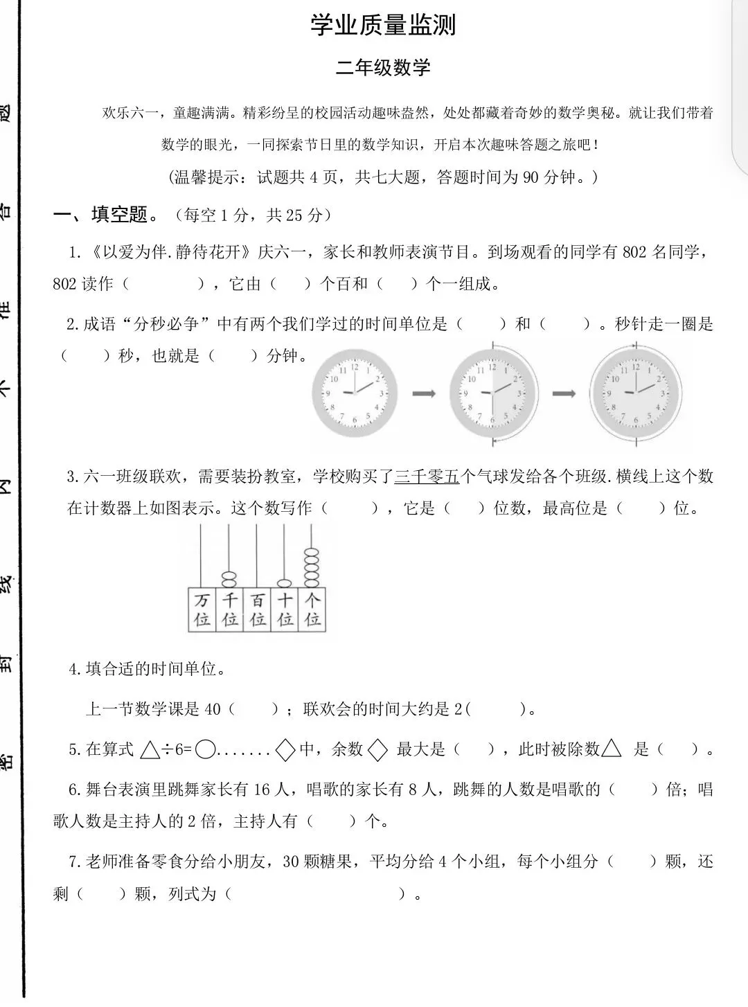 二年级(下)期末试卷-第1张图片-四季读书网 二年级(下)期末试卷-第1张图片-四季读书网