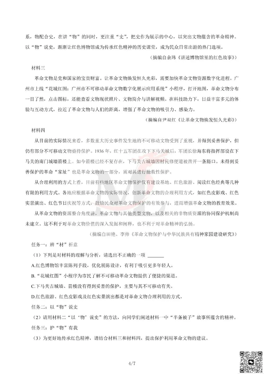 2024年广东省中考语文真题及答案-第6张图片-四季读书网