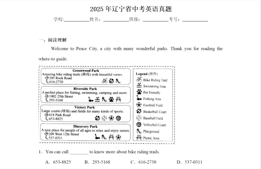2013-2025年辽宁省历年中考真题全科试卷及答案解析PDF电子版免费下载-第2张图片-四季读书网 2013-2025年辽宁省历年中考真题全科试卷及答案解析PDF电子版免费下载-第2张图片-四季读书网