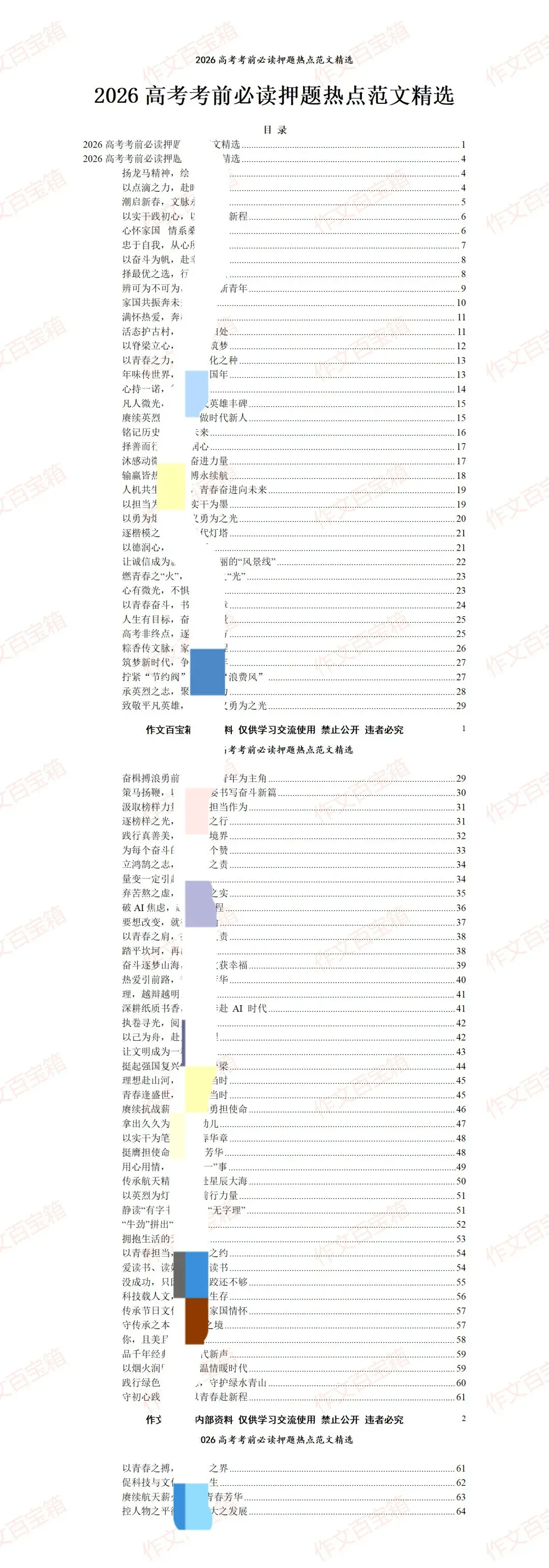 2026年全国高考作文真题审题立意及范文(完整版)-第6张图片-四季读书网 2026年全国高考作文真题审题立意及范文(完整版)-第6张图片-四季读书网
