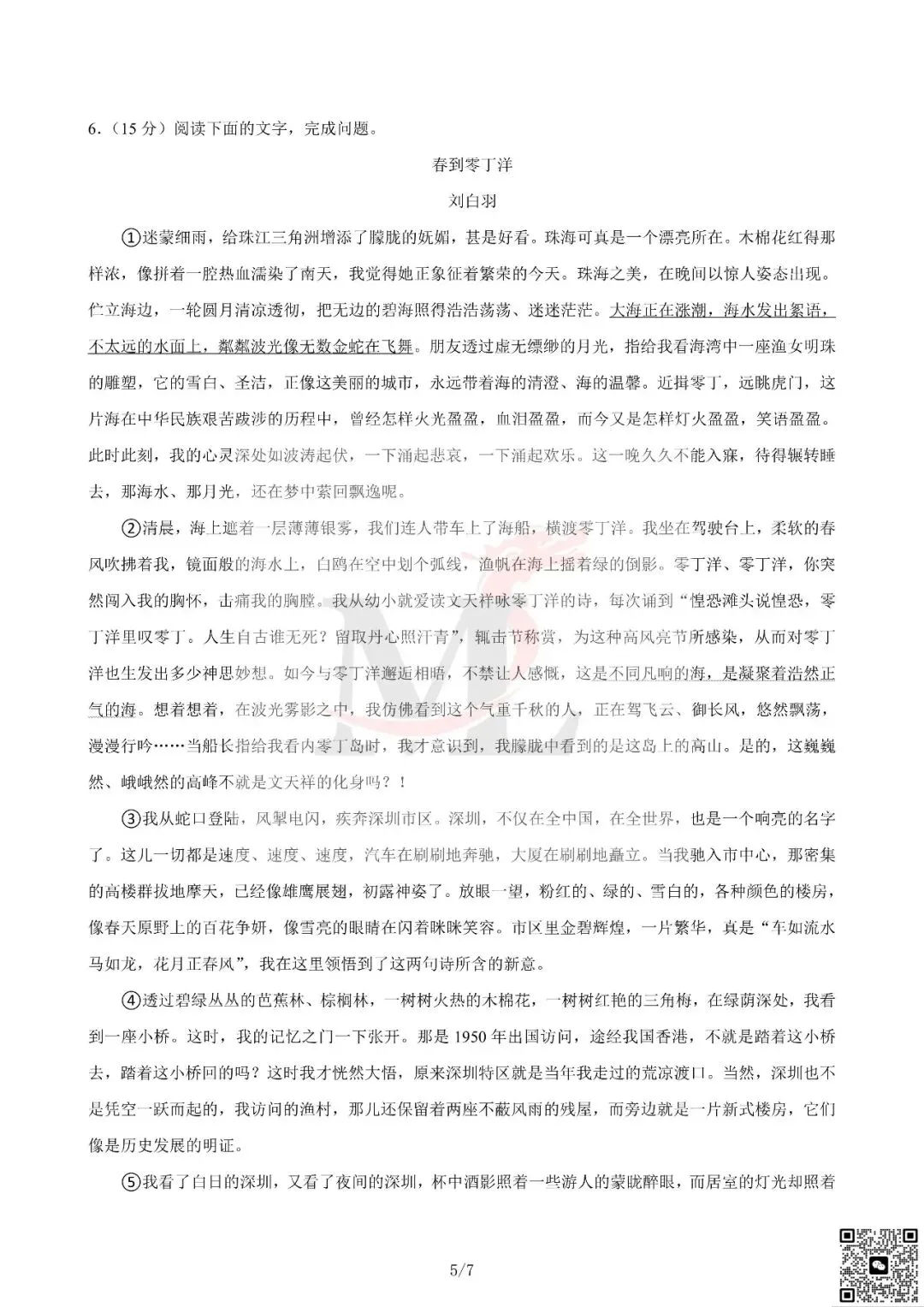 2024年广东省中考语文真题及答案-第7张图片-四季读书网
