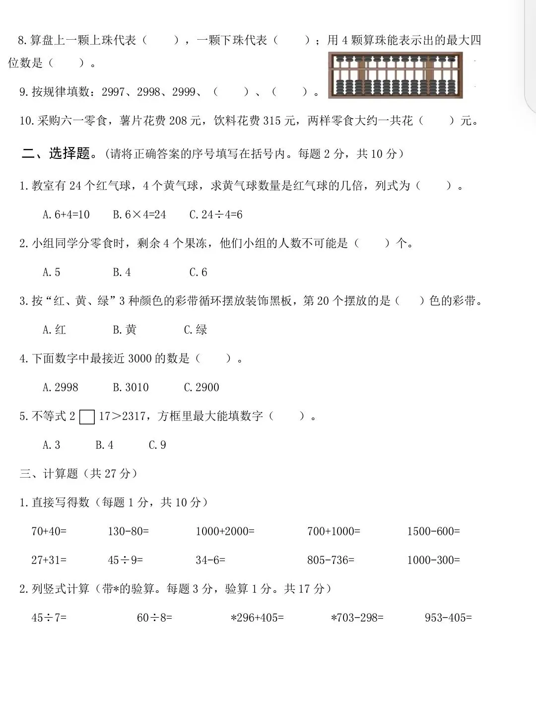 二年级(下)期末试卷-第2张图片-四季读书网 二年级(下)期末试卷-第2张图片-四季读书网