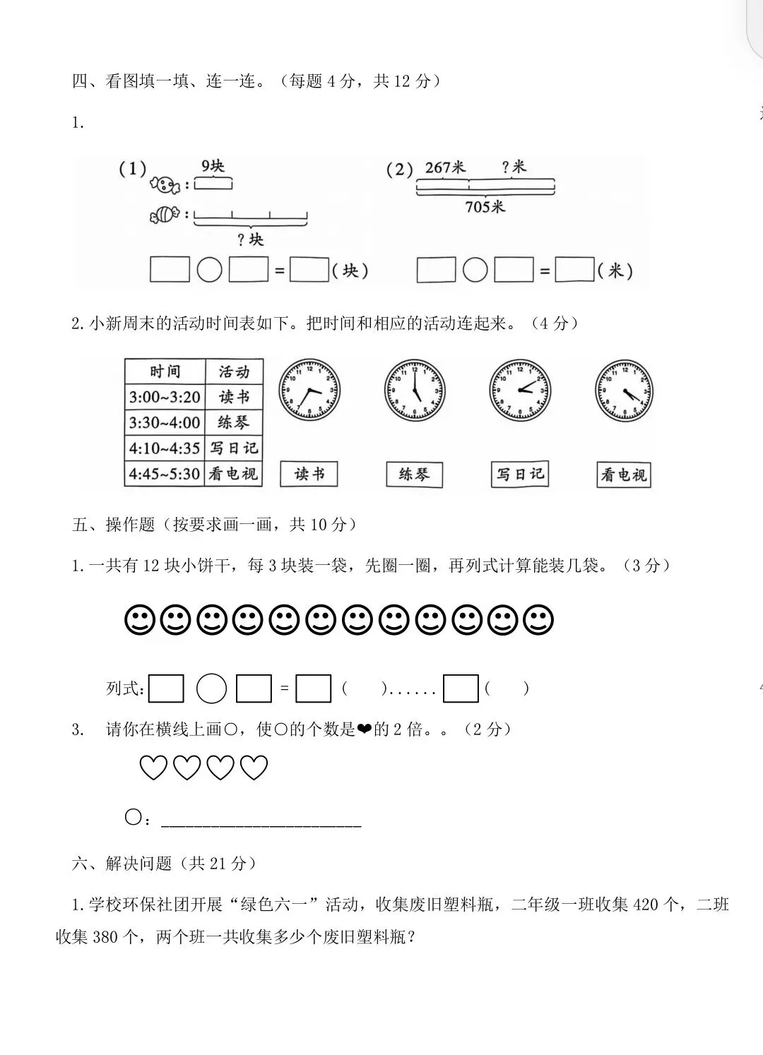 二年级(下)期末试卷-第3张图片-四季读书网 二年级(下)期末试卷-第3张图片-四季读书网