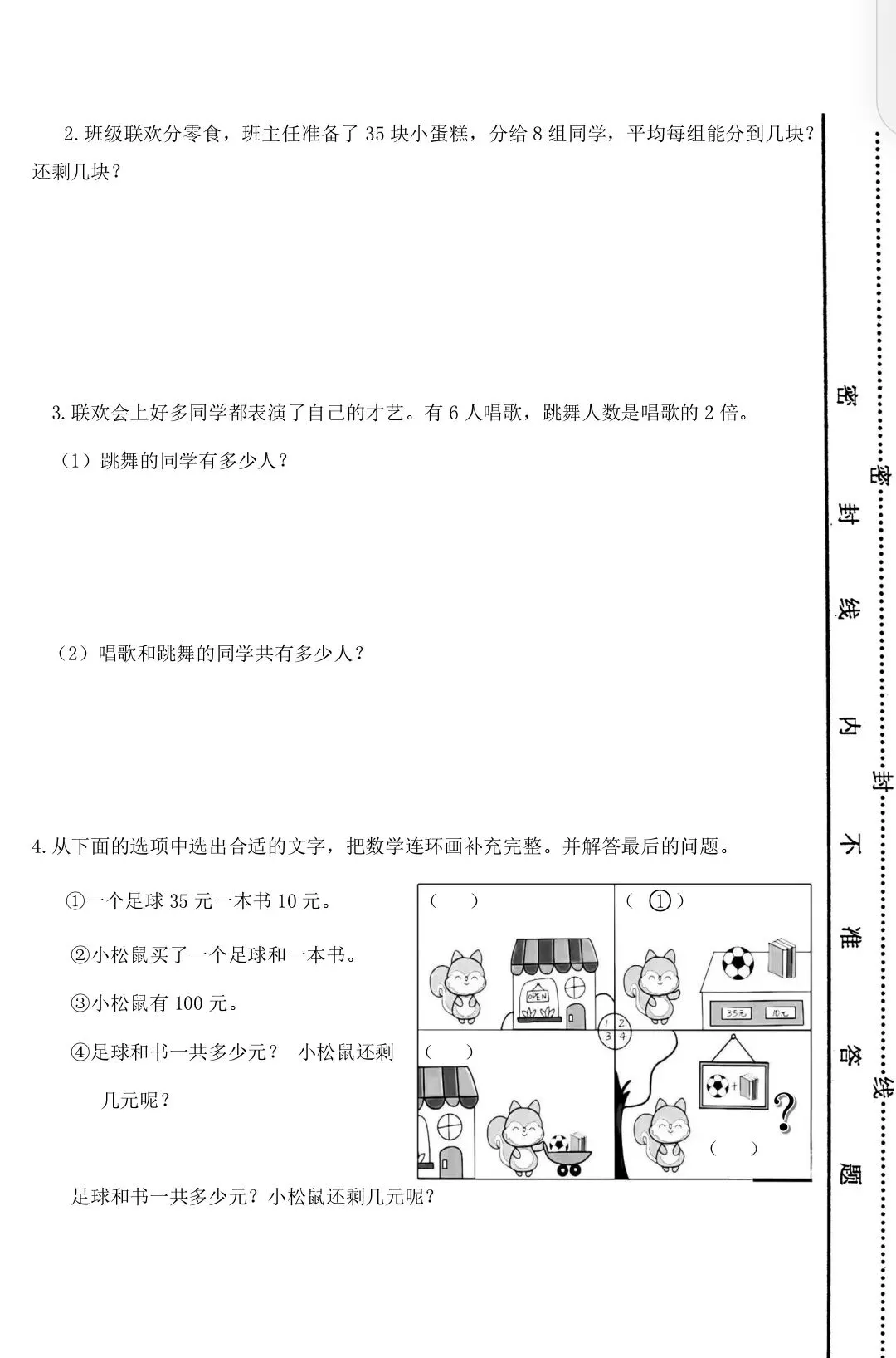 二年级(下)期末试卷-第4张图片-四季读书网 二年级(下)期末试卷-第4张图片-四季读书网