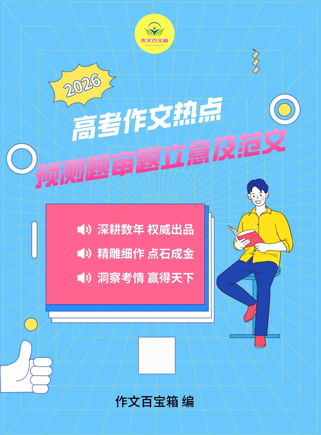 2026年全国高考作文真题审题立意及范文(完整版)-第9张图片-四季读书网 2026年全国高考作文真题审题立意及范文(完整版)-第9张图片-四季读书网