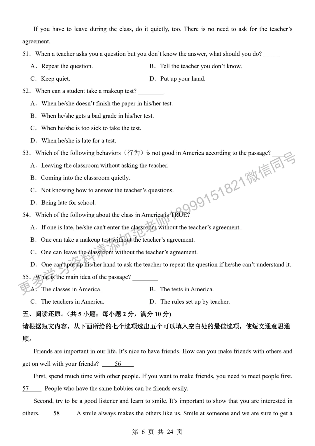 新初一入学分班考试模拟卷英语试卷附答案解析-第6张图片-四季读书网 新初一入学分班考试模拟卷英语试卷附答案解析-第6张图片-四季读书网