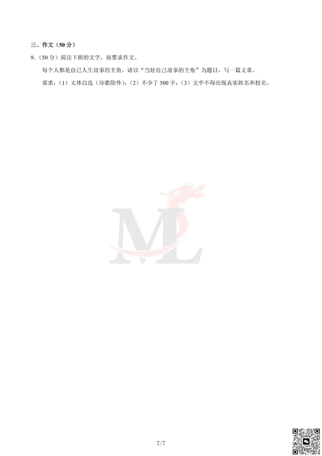 2024年广东省中考语文真题及答案-第9张图片-四季读书网