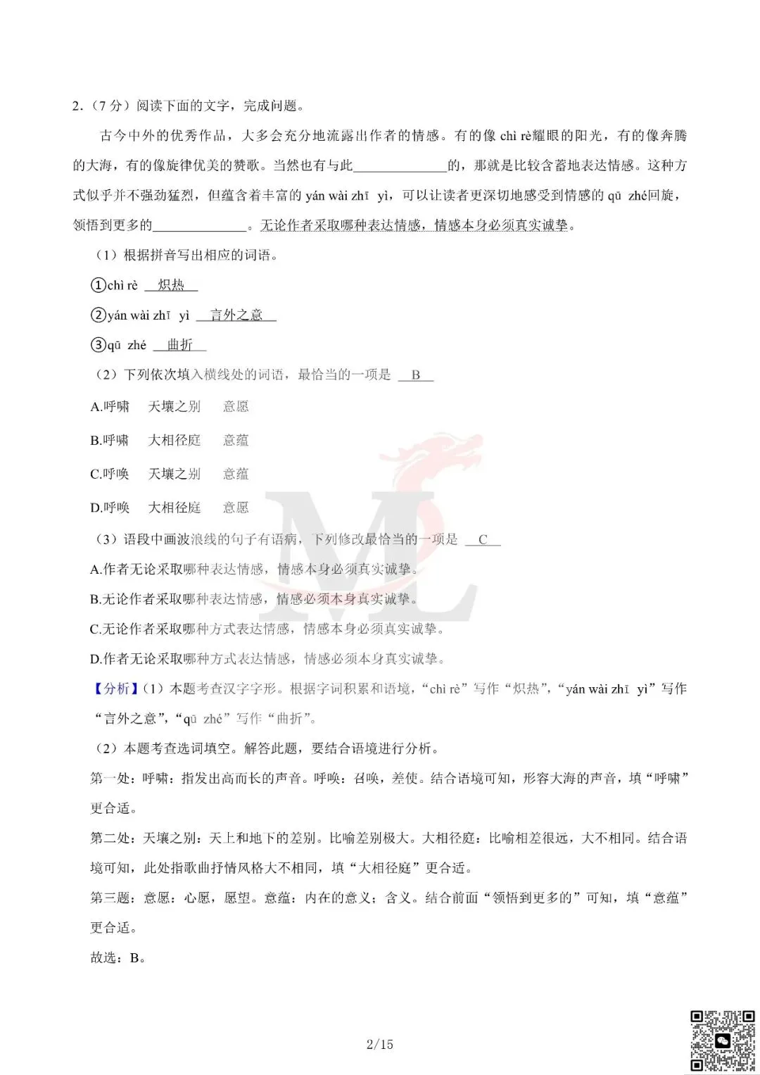 2024年广东省中考语文真题及答案-第11张图片-四季读书网
