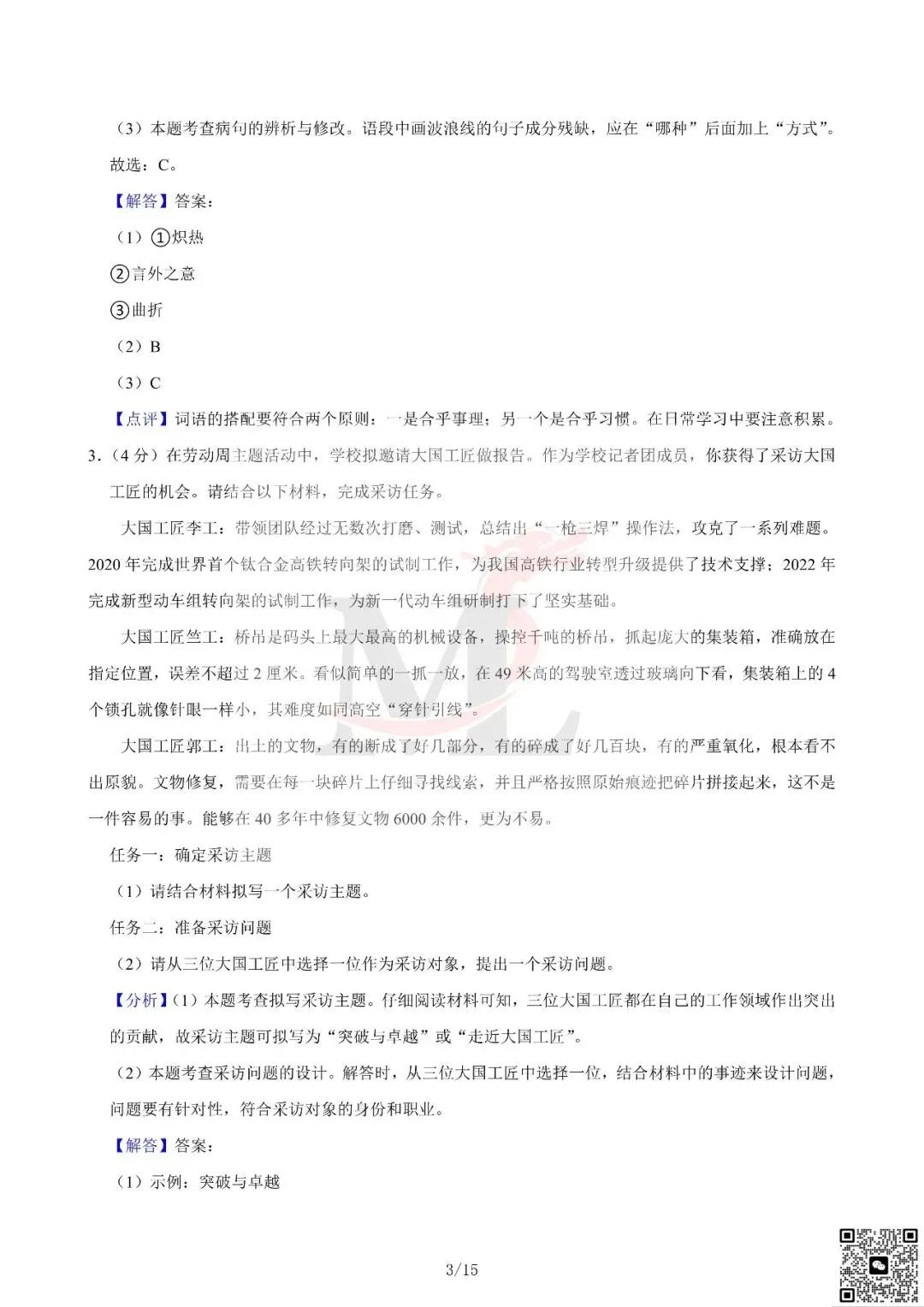 2024年广东省中考语文真题及答案-第12张图片-四季读书网