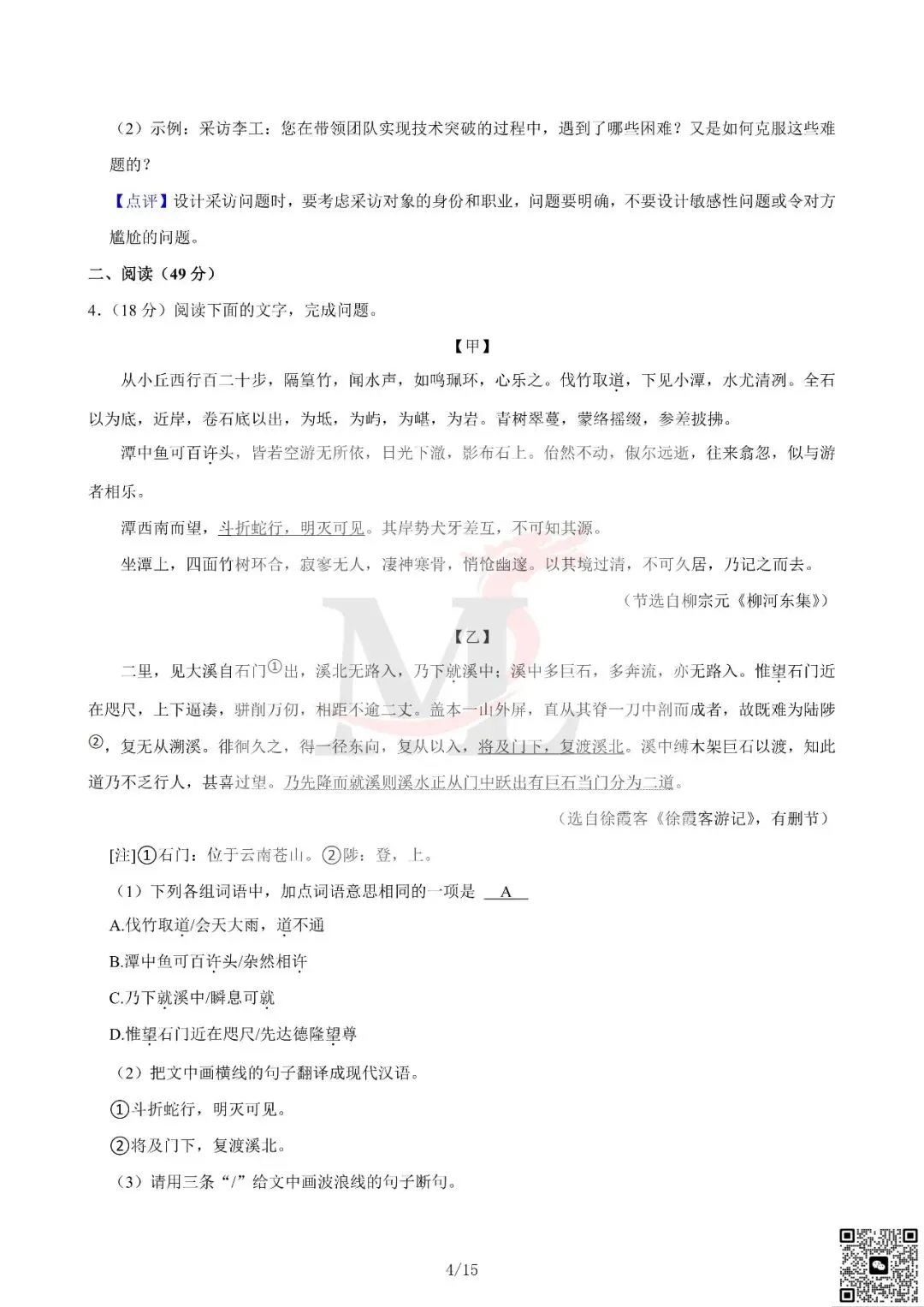 2024年广东省中考语文真题及答案-第13张图片-四季读书网