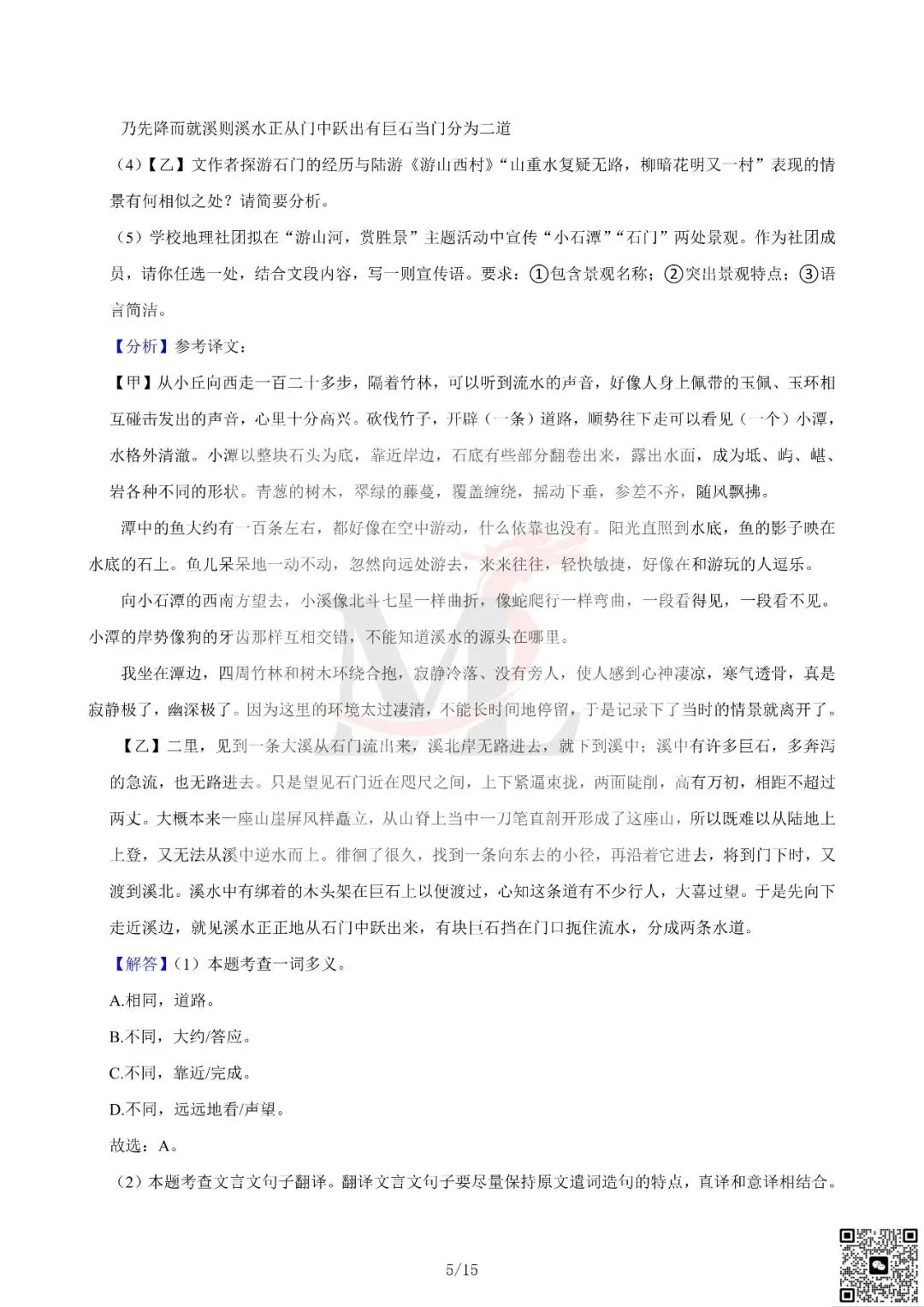 2024年广东省中考语文真题及答案-第14张图片-四季读书网