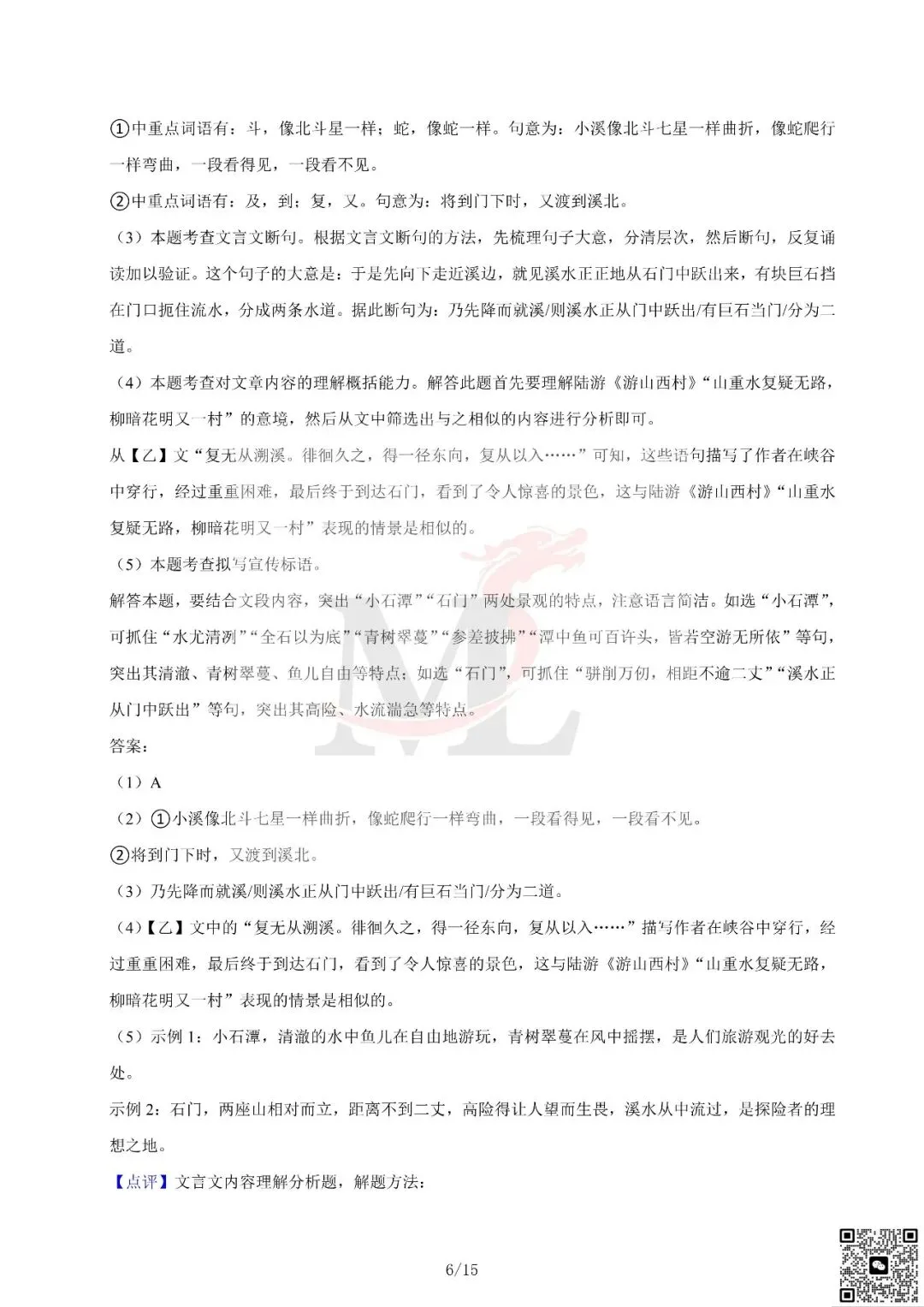 2024年广东省中考语文真题及答案-第15张图片-四季读书网