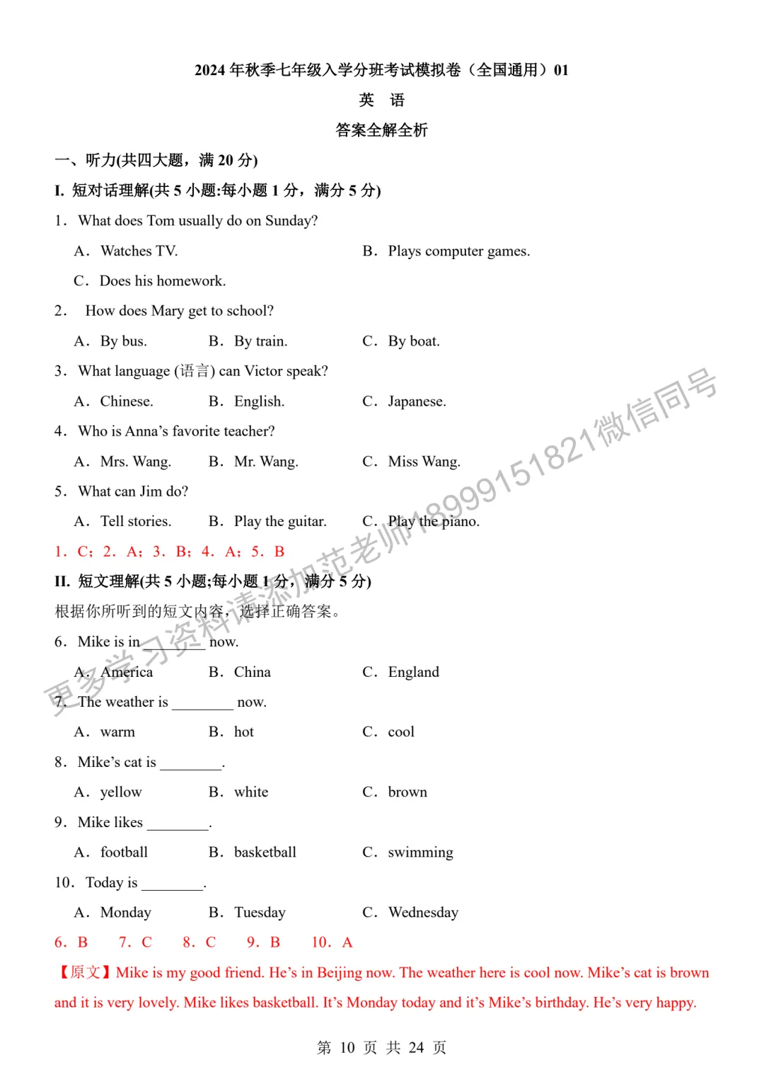 新初一入学分班考试模拟卷英语试卷附答案解析-第10张图片-四季读书网 新初一入学分班考试模拟卷英语试卷附答案解析-第10张图片-四季读书网