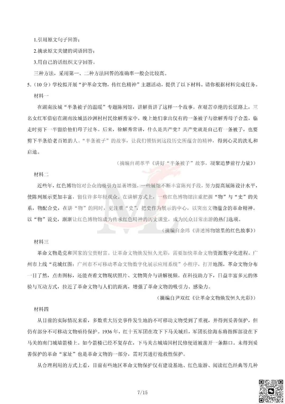 2024年广东省中考语文真题及答案-第16张图片-四季读书网