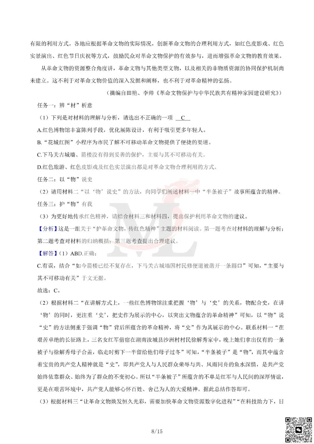 2024年广东省中考语文真题及答案-第17张图片-四季读书网