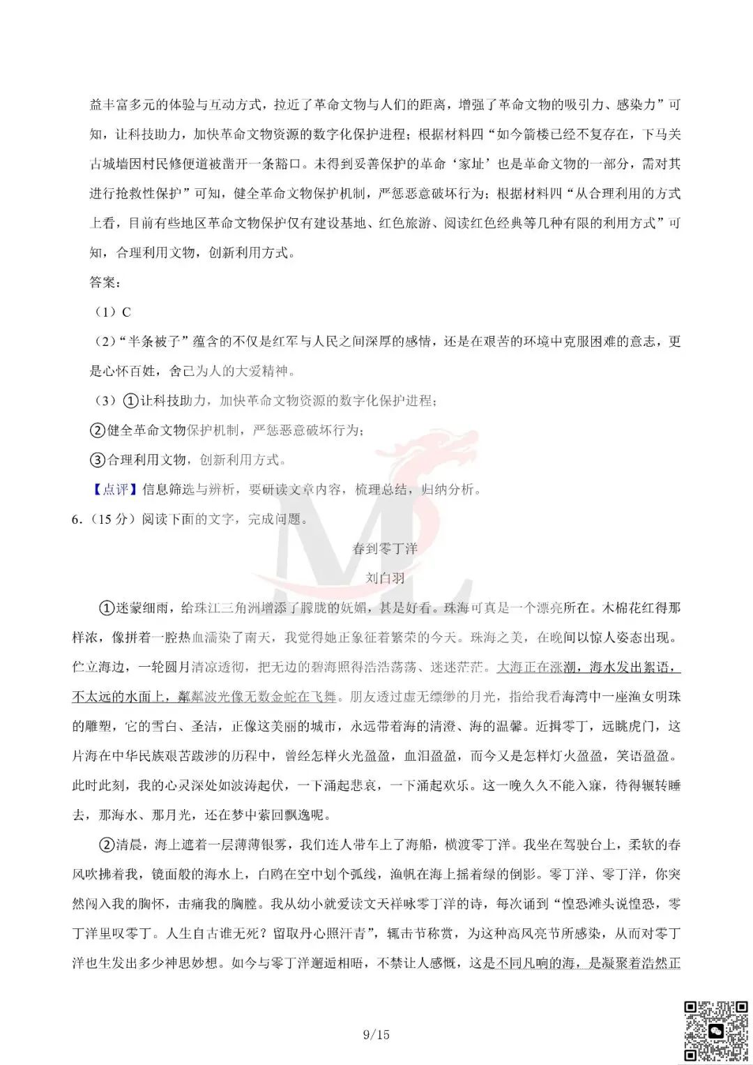 2024年广东省中考语文真题及答案-第18张图片-四季读书网