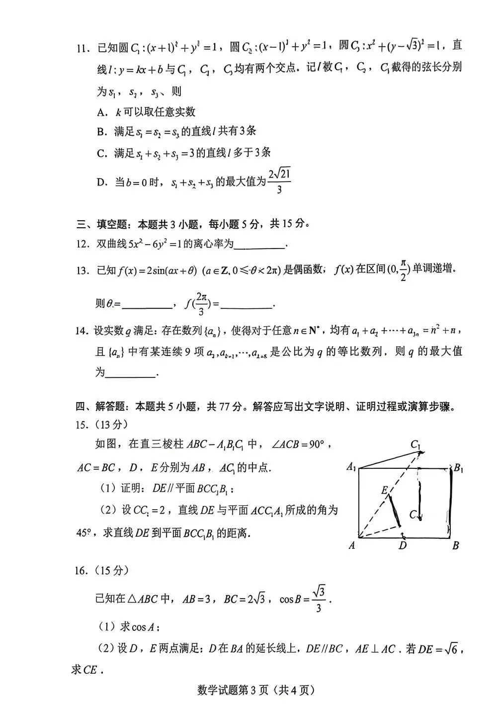 2026年高考数学全国卷真题+答案解析+试题评析-第10张图片-四季读书网 2026年高考数学全国卷真题+答案解析+试题评析-第10张图片-四季读书网